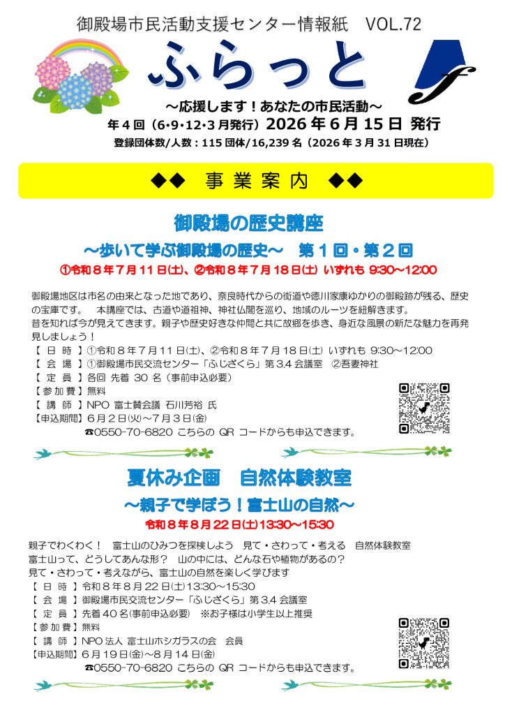 ふらっとvol.72のサムネイル