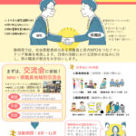 NPO向けちらしのサムネイル