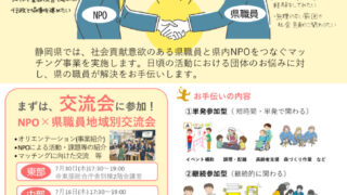 NPO向けちらしのサムネイル