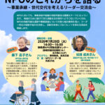 20260617_NPOリーダー交流会チラシのサムネイル