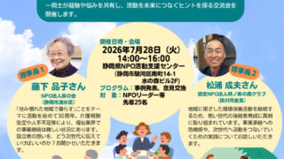 20260617_NPOリーダー交流会チラシのサムネイル