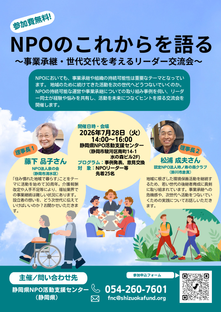 20260617_NPOリーダー交流会チラシのサムネイル