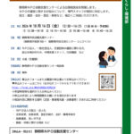 ■20261016ＮＰＯなんでも相談会in御殿場市_募集チラシ・申込書（最終版）のサムネイル