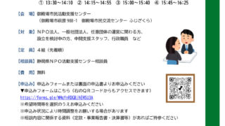 ■20261016ＮＰＯなんでも相談会in御殿場市_募集チラシ・申込書（最終版）のサムネイル