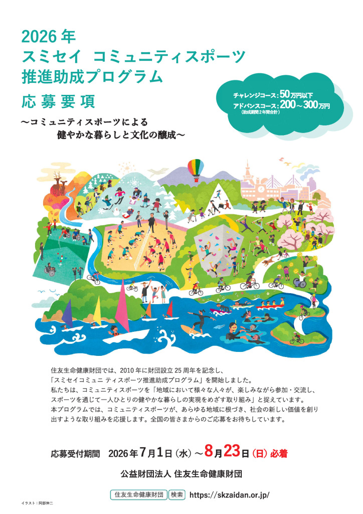 sumisei-2のサムネイル