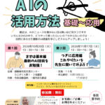ICT講座AIの活用方法のサムネイル