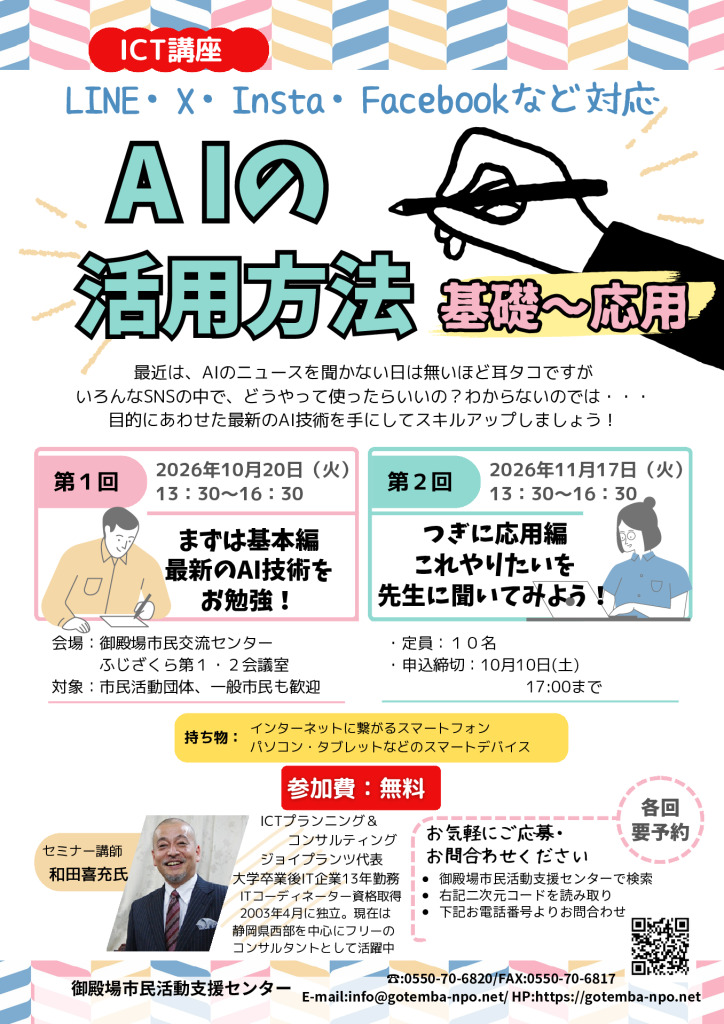 ICT講座AIの活用方法のサムネイル