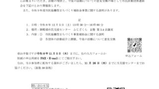 市民活動連絡会お知らせのサムネイル