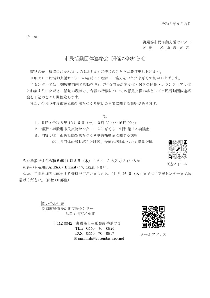 市民活動連絡会お知らせのサムネイル