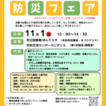 防災フェア（111）のサムネイル