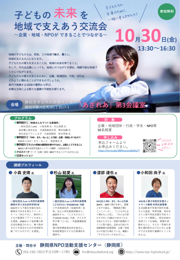子供の未来1030のサムネイル