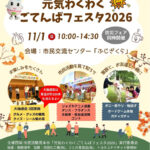 わくわく2026チラシのサムネイル