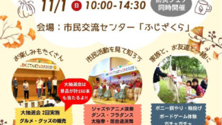 わくわく2026チラシのサムネイル