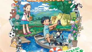 子供ゆめ基金のサムネイル