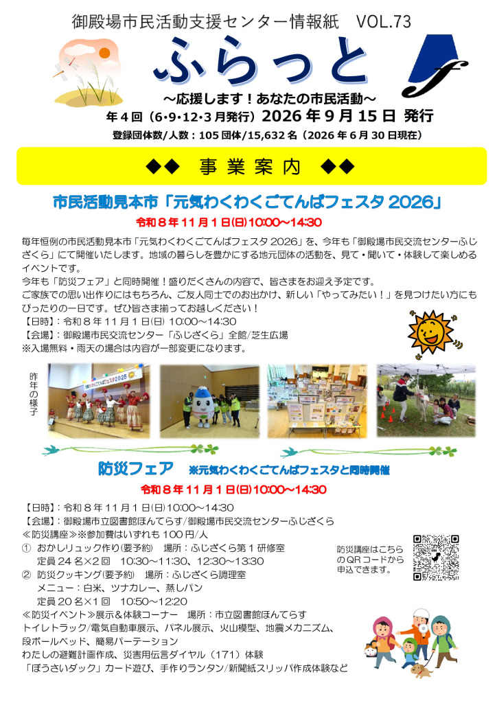 ふらっとvol.73のサムネイル