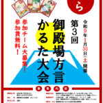 かるた大会のサムネイル
