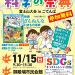 科学の祭典1115のサムネイル